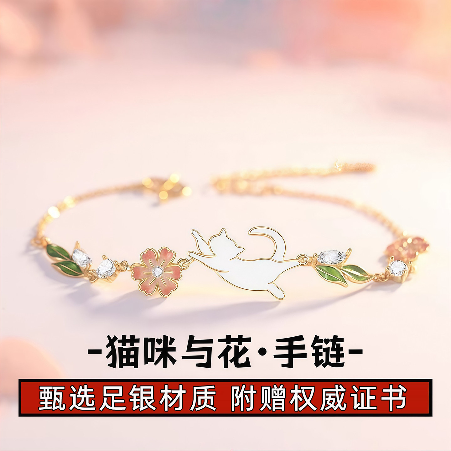 999足银猫咪手链带礼盒送女友图片