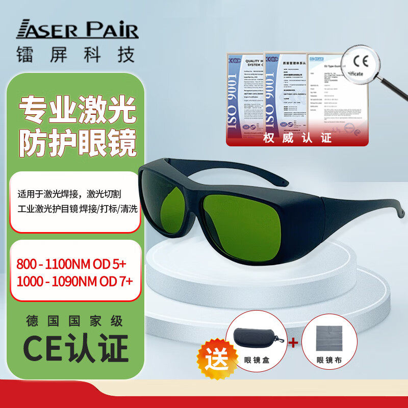 镭屏XI-04P工业激光眼镜