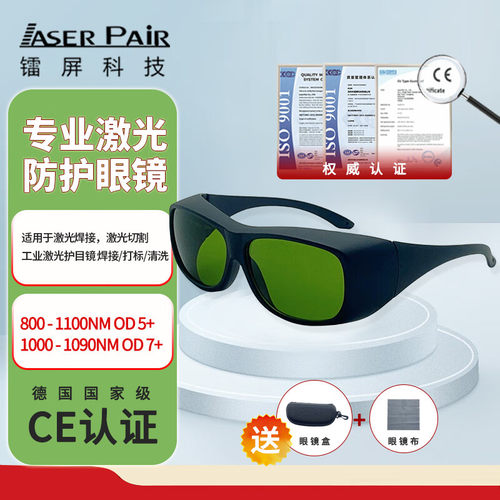镭屏XI-04P工业激光眼镜