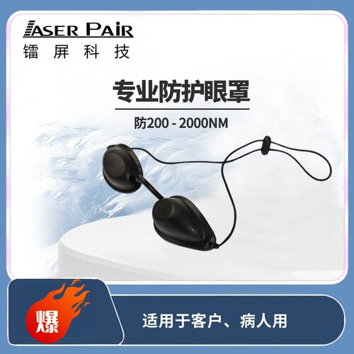 镭屏LP-PAT激光防护眼镜客户用