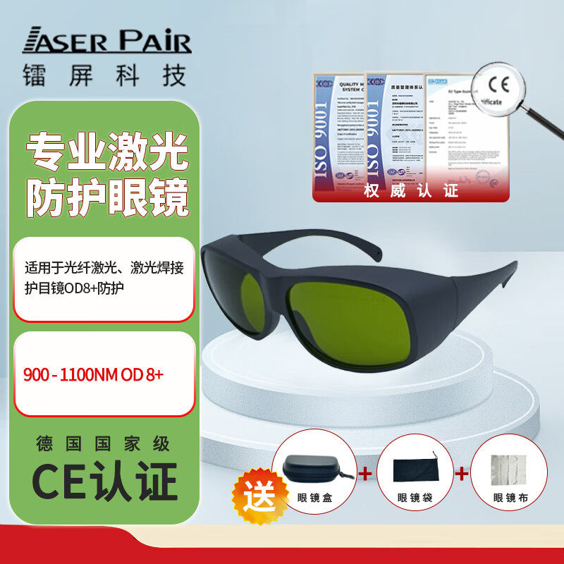 镭屏激光眼镜OD8+防护激光手持焊1064nm波长专用护目镜激光眼罩