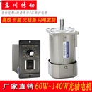交流异步调速电机光轴60W 380v小型 140W定速马达 可带调速器220v