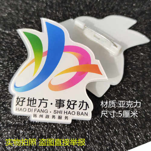 胸牌政务服务好地方事好办