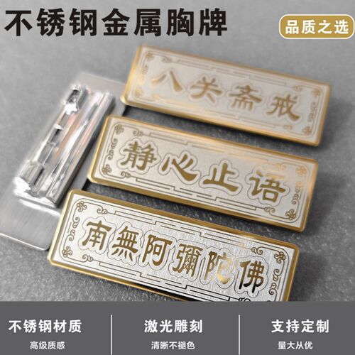 静心止语八关斋戒胸牌佛胸针