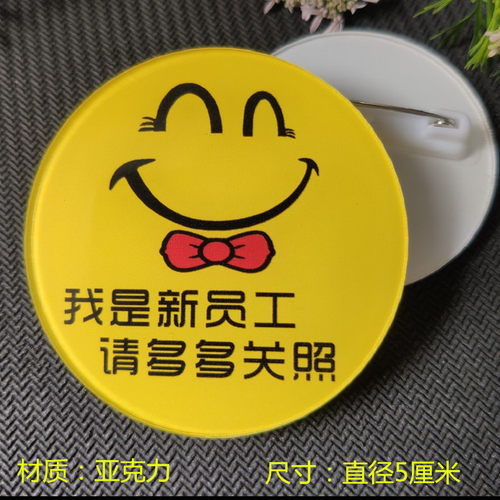 员工胸牌新员工实习生工牌
