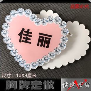 公主佳丽腰牌粉色胸卡心形号码数字爱心工号牌钻石画面模特定做