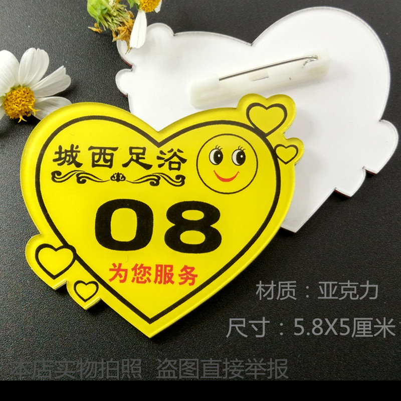 足浴技师微笑笑脸爱心形黄色工号牌按摩采耳数字号码编号胸牌定做