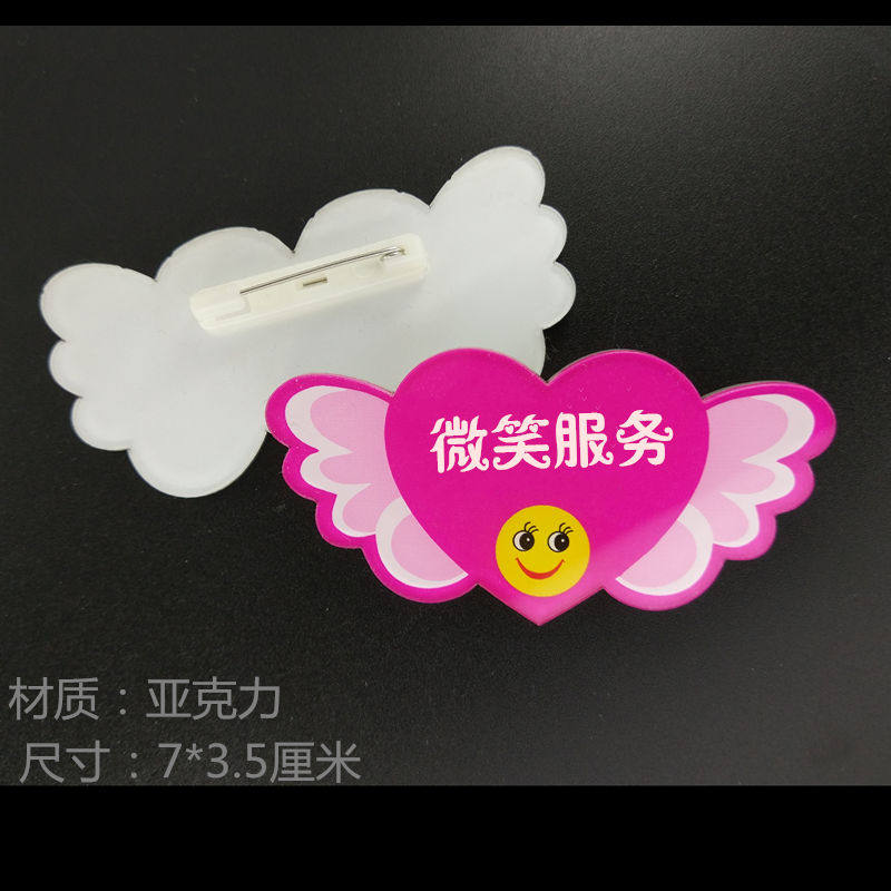 微笑服务 为您服务翅膀笑脸胸牌定做微笑天使工号牌粉色技师胸针