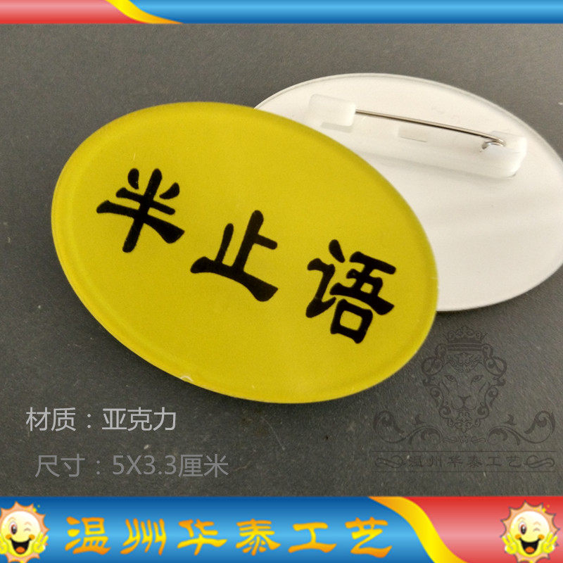 聚佛缘佛缘用品寺院佛堂法会结缘品半止语胸牌老实念佛胸针胸章