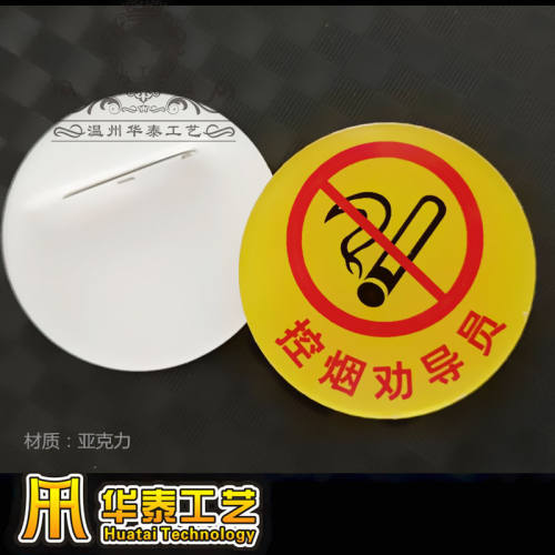 禁烟控烟劝导员 监督员 督查员巡视员圆形黄色亚克力胸牌定做徽章