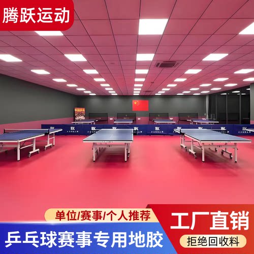 乒乓球地胶运动地胶防滑运动地垫