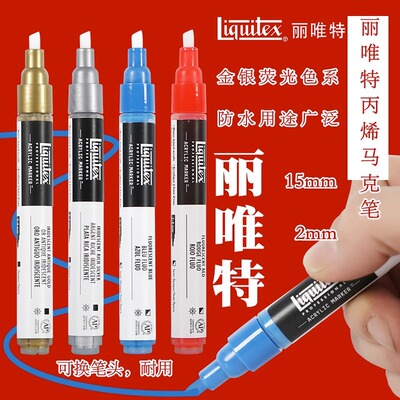 Liquitex丽唯特丙烯马克笔荧光色系diy手绘丙烯颜料笔金银勾线笔