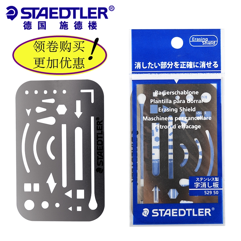 包邮德国STAEDTLE施德楼529 50不锈钢消字板书写绘画细节修改模板