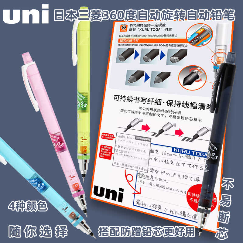 自动铅笔日本0.5mm不断芯uni
