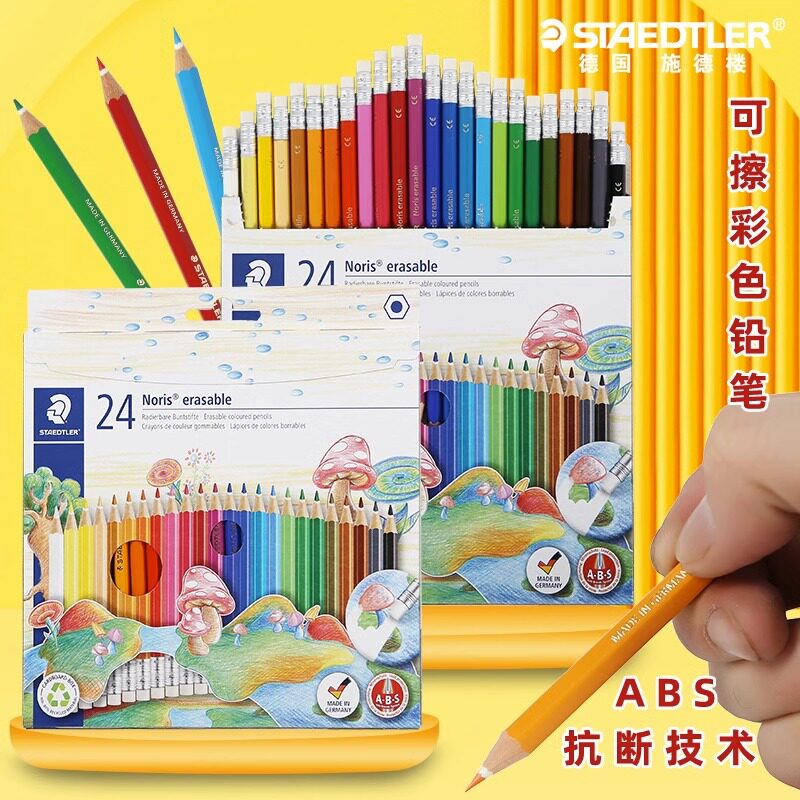 德国施德楼可擦彩色铅笔套装144 50NC绘画涂鸦填色铅笔可擦除改色