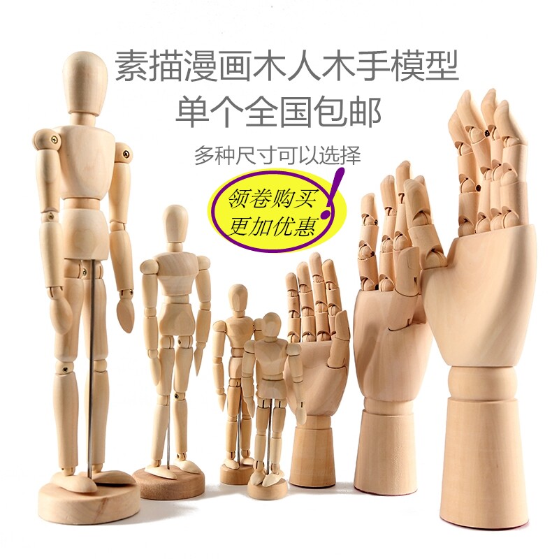 8寸漫画工具木人模型 木偶人木头关节人偶素描模特 荷木静物木手