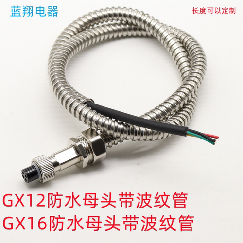 航空插头GX12GX16母头带波纹管