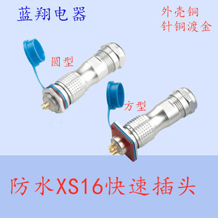 防水航空插头插座XSP16 XS16圆型方型2P4芯7芯推拉式快速锁紧M16