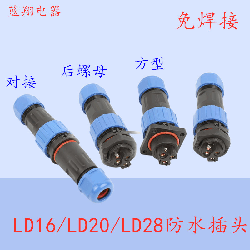 免焊接防水航空插头公母对接
