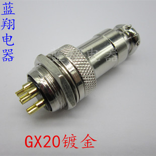 15M19 母头 航空插头插座GX20镀金公头