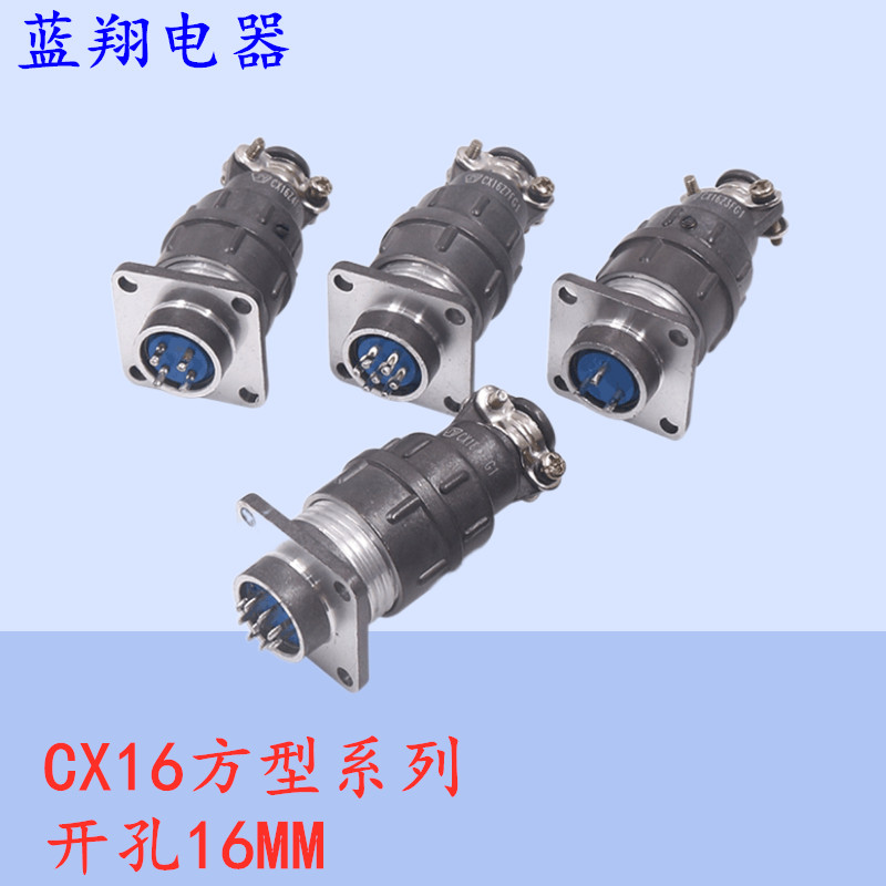 航空插头插座CX16-3芯 4芯 5芯 7芯 9芯航空插接插件连接器