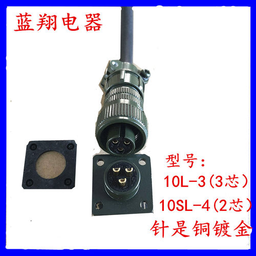 5015美标航空插头 10L-3S 10SL-4 MS3106A10SL-3S MS3102A10SL-3
