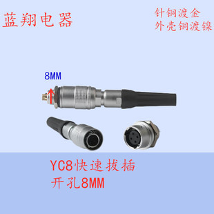 航空插头插座YC8-2芯3芯4芯5芯6芯7芯快速插拔连接器M8公头母座