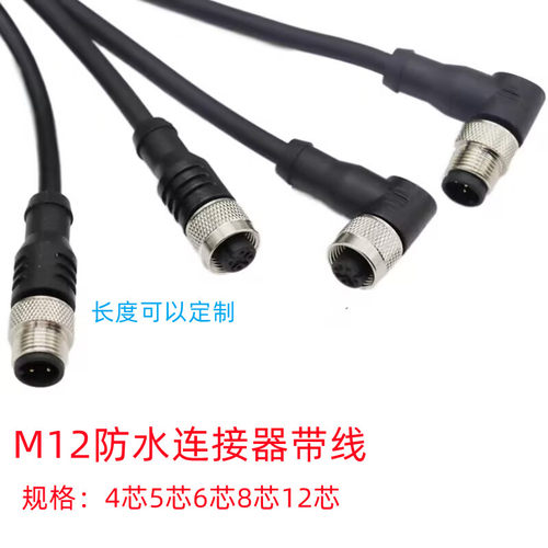 M12防水航空插头线4孔5针8芯6P12