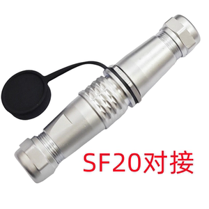 航空插头对接SF20防水连接器