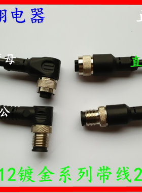 航空插头 连接线传感器插头M12-4芯5芯8芯12公头母头带线屏蔽 PUR