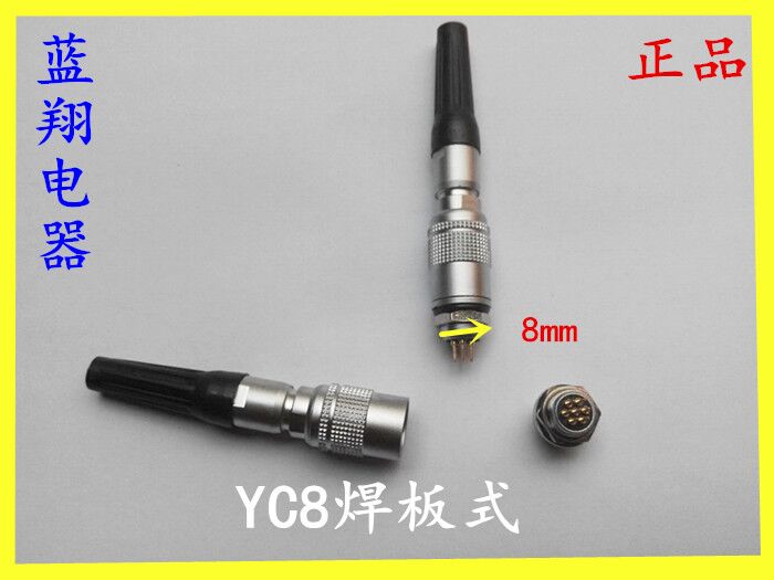 航空插头YC8-2芯3芯4芯5芯6芯7快速插拔连接器 插电路板PCB焊板式