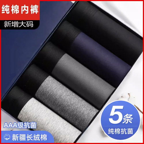 纯棉抑菌加肥加大码内裤男士