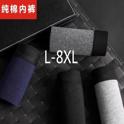 南极人加肥加大内裤男胖子宽松