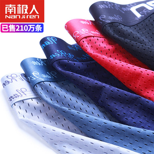 南极人网眼透气超大码胖子内裤