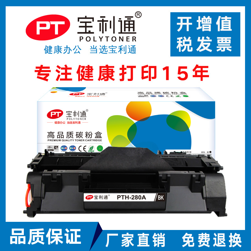 宝利通PTH-280A/505A适用HP P2035 P2036 P2037 P2055 HP LaserJet 400 M401d M425DW CF280A CE505A硒鼓