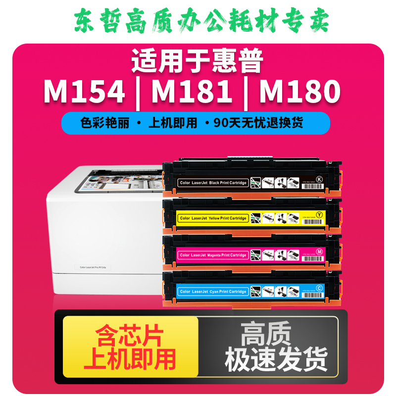 东哲惠普CF510高质硒鼓