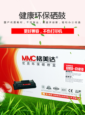 正格MMC格美达GMD-C1610适用三星ML-1610D2 ML-2010 SCX4521F硒鼓