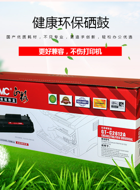 正格C2612A 适用HP12A HP1015 1018 1022 CB376A CC418A硒鼓 CB419A CB536A Q6510A Q6503A Q6504A硒鼓