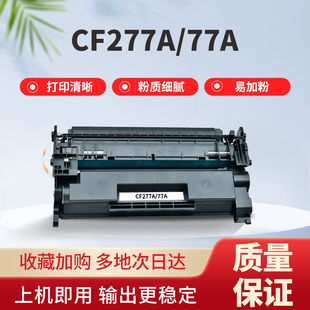 M405d 东哲77A硒鼓适用惠普M329dw M405dn CF277A硒鼓 M305d激光打印机碳粉盒HP77A硒鼓hp429DW硒鼓 M429fdw