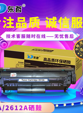 东哲适用惠普2612硒鼓佳能 4150 4350 4690 4270 4320d 4322d 4322dG 4330d 4330dG激光打印机佳能FX-9碳粉盒