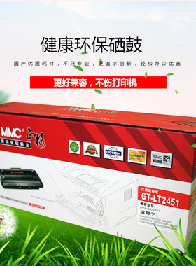 正格GT-LT2451粉盒 适用联想LJ2405D 2455D 2605 2655 M7605DM7405D M7615DNA M7455DNFM7655DHF LD2451硒鼓