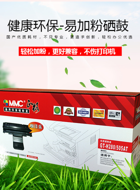 正格GT-H280/505AT适用HP CF280A  P2037 P2033n P2034n P2055佳能CRG319 CRG719 LBP630080A CE505A 05A硒鼓