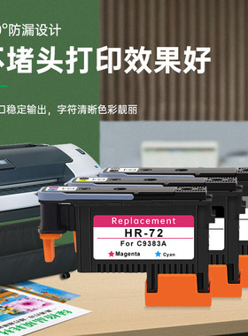 东哲适用惠普hp72号打印头T795 T770 T620 T1100 T790 T610 T1200 T1300 T1120 T2300绘图仪打印机喷头C9384A