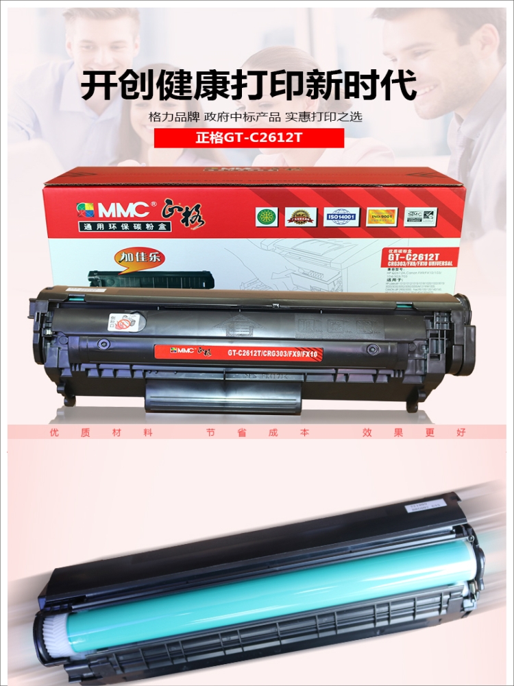 正格硒鼓GT-C2612T适用HP Q2612A HP LaserJet 1010 1018 1020 30