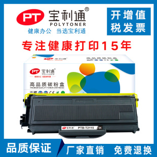 7840 T2115适用兄弟HL MFC7320 宝利通PTB 联想LJ2200 7250 2150N M7205 2140 TN2125粉盒 2170W 2250 7440
