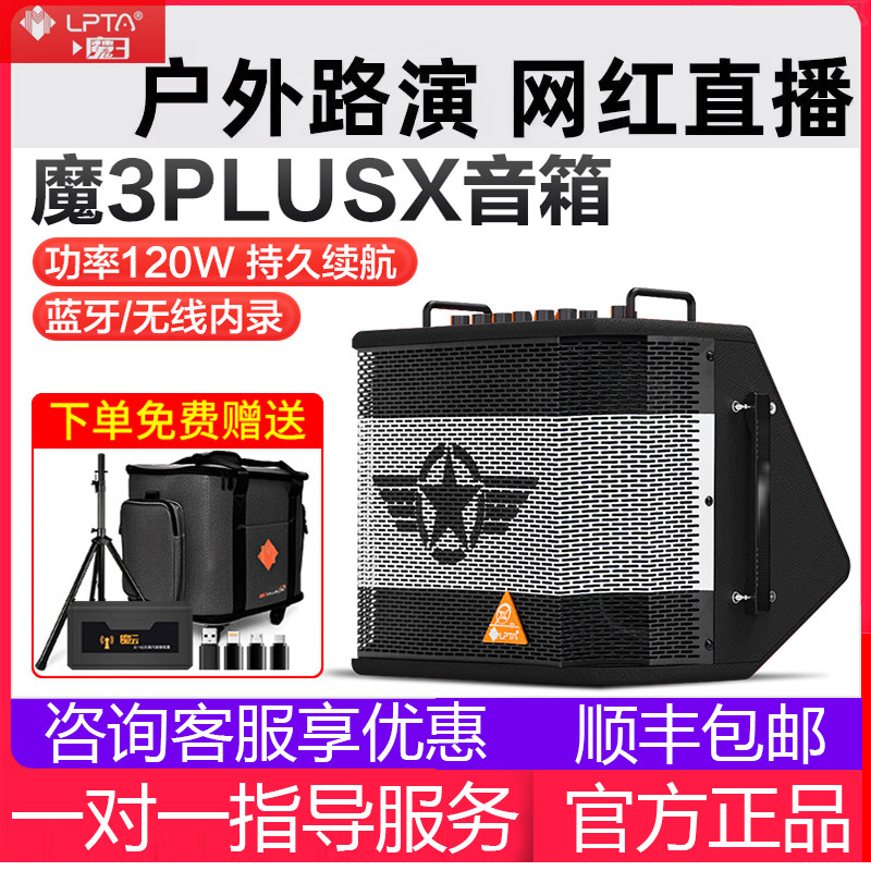LPTA魔三plusX民谣木吉他弹唱音箱电吹管萨克斯伴奏户外直播音响