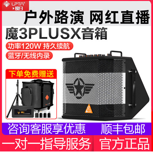 LPTA魔三plusX民谣木吉他弹唱音箱电吹管萨克斯伴奏户外直播音响