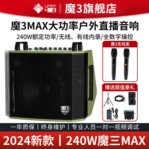 魔3MAX绿巨人 魔三2024新款240W数字AI智能乐器声卡直播超大功率
