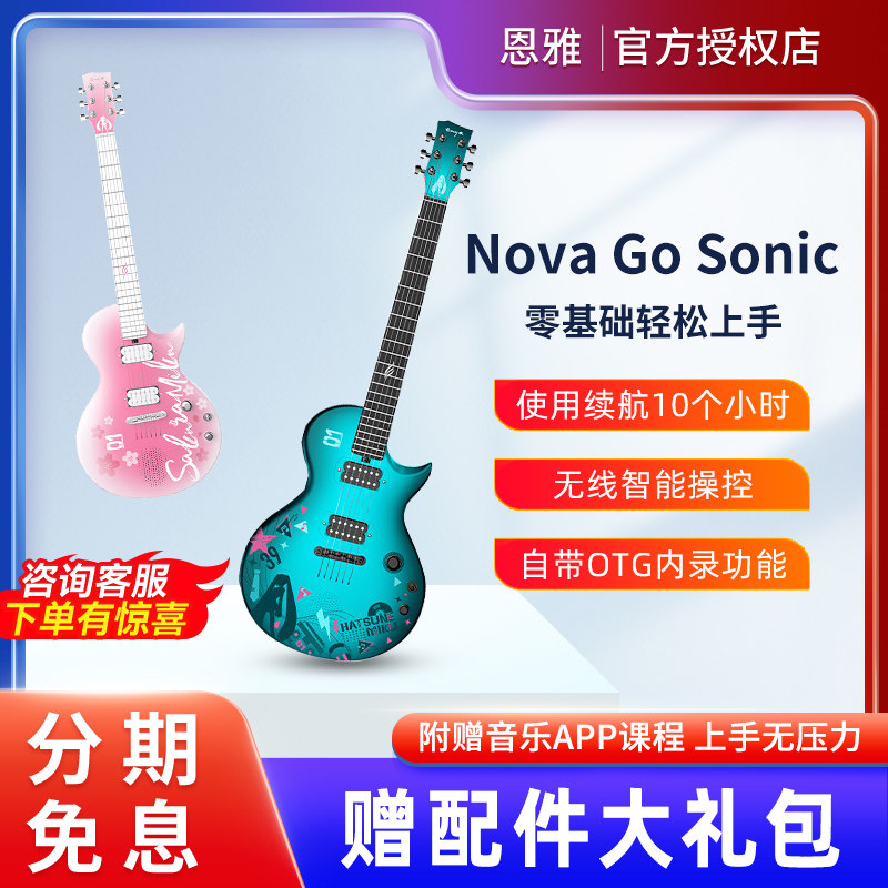 【ENYA恩雅新品】Nova Go Sonic一体智能碳纤维电吉他初学进阶