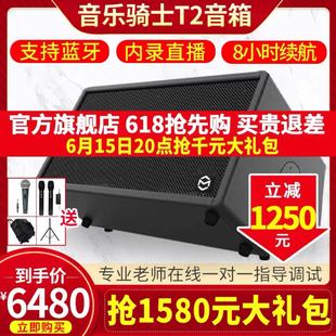 MUSICCBE音乐骑士T2便捷户外直播木吉他音箱网红路演声卡音箱